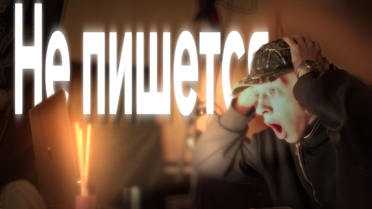 ОТКРОЙ ЭТО ВИДЕО ЕСЛИ НЕ ПИШЕТСЯ
