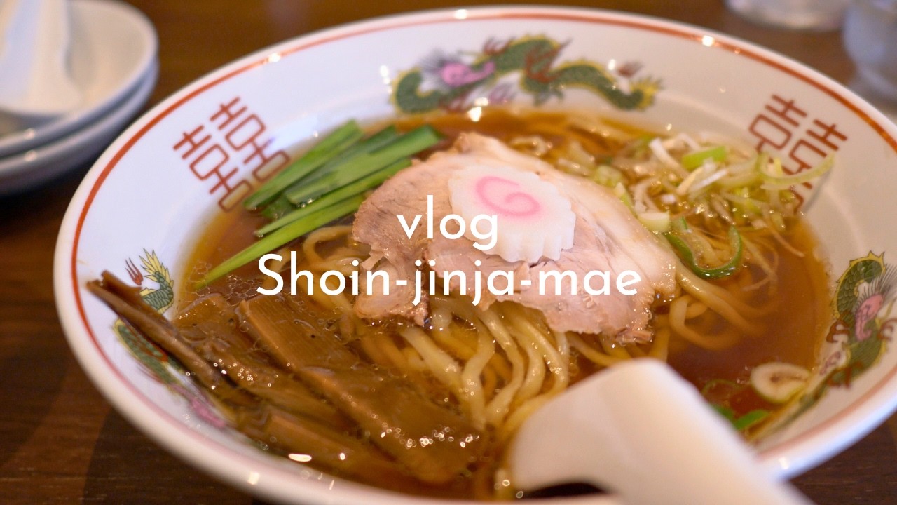 松陰神社前。カフェ、パン、町中華！