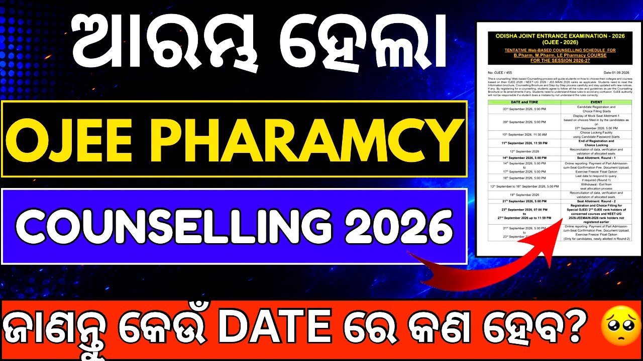 Началась консультация OJEE 2026! B.Pharm, M.Pharm и LE-Pharm 🔥
