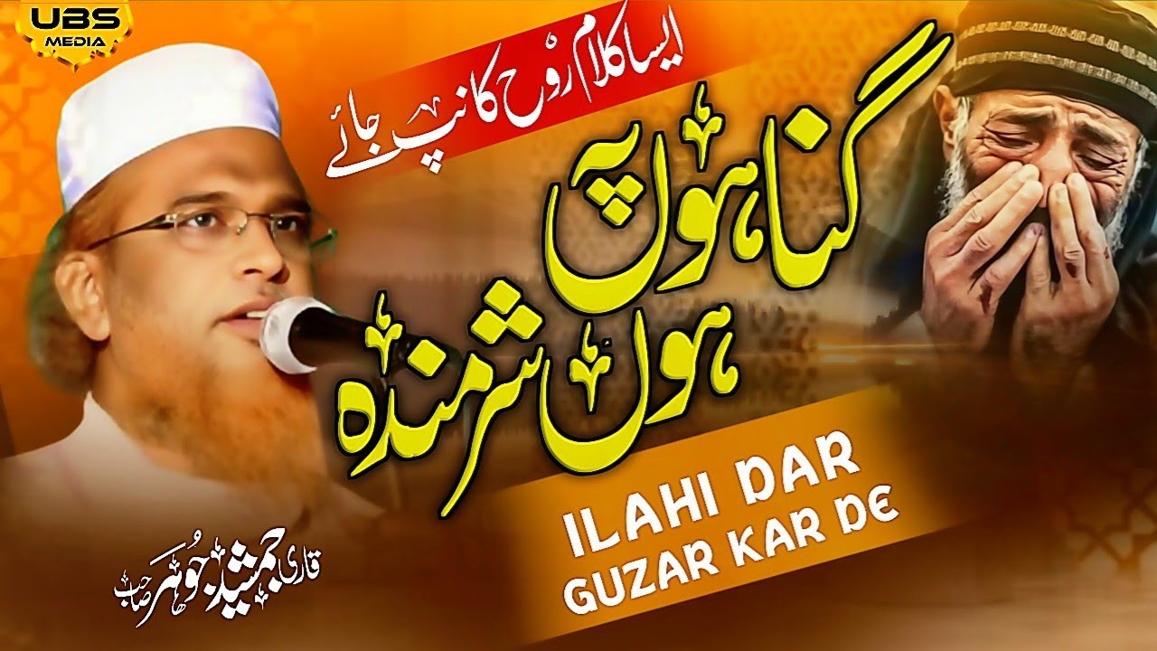 Gunahon Pe Hun Sharminda Ilahi Dar Guzar karde| Qari Jamshed johar  |  Shab E Barat Naat Sharif 