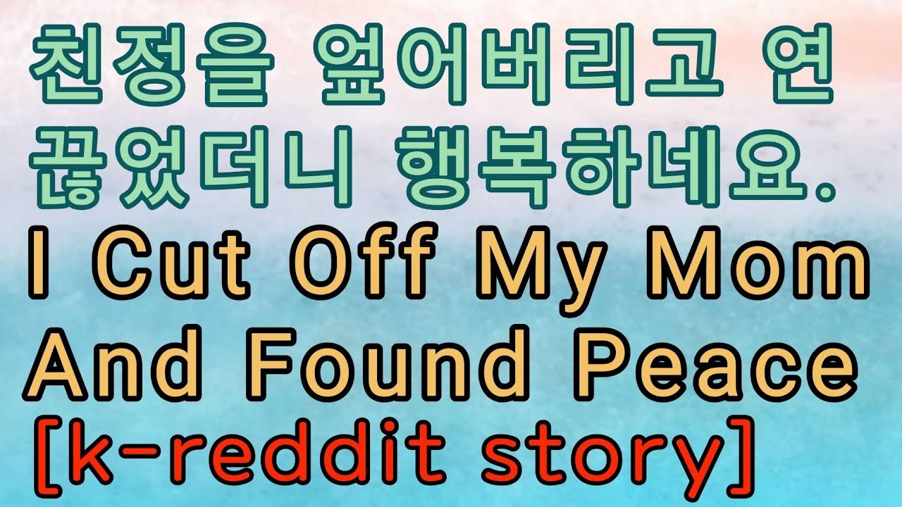 [사이다사연] 친정을 버렸는데 속상하지 않고 속시원하기만 해요. 제가 잘못된 걸까요?