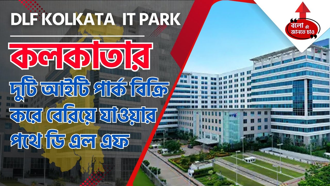 DLF TO SELL IT'S REMAINING 2ND IT PARK TO SRIJAN REALTY IN KOLKATA AFTER 1ST ONE SOLS TO RDB GROUP