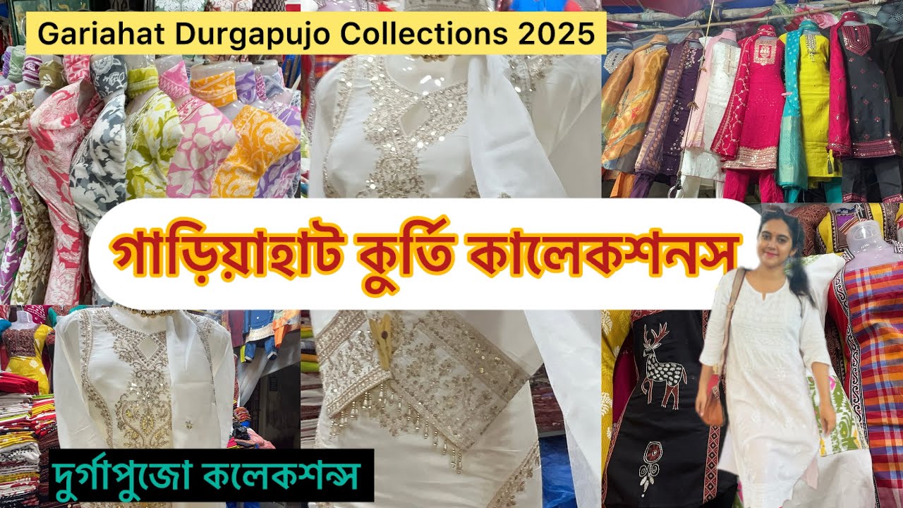 Gariahat Durga Puja Collection 2025 || Gariahat Durgapujo Kurti Collection 2025