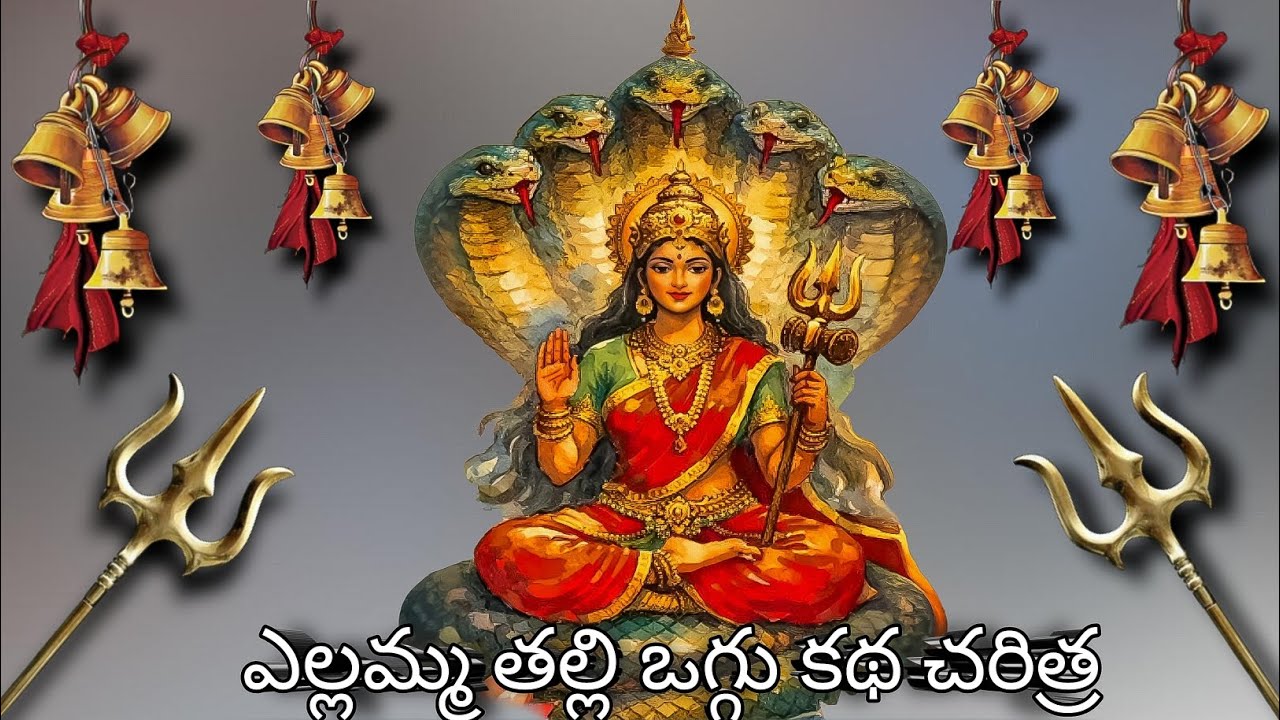 శ్రీ రేణుక ఎల్లమ్మ ఒగ్గు కథ 🙏🏻🔱🥺, please subscribe like share 🔱🙏🏻
