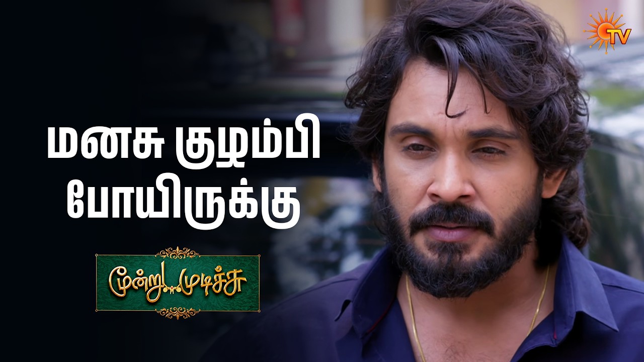 மனசு குழம்பி போயிருக்கு | Moondru Mudichu - Semma Scenes |11 Mar 2026 | Tamil Serial | Sun TV