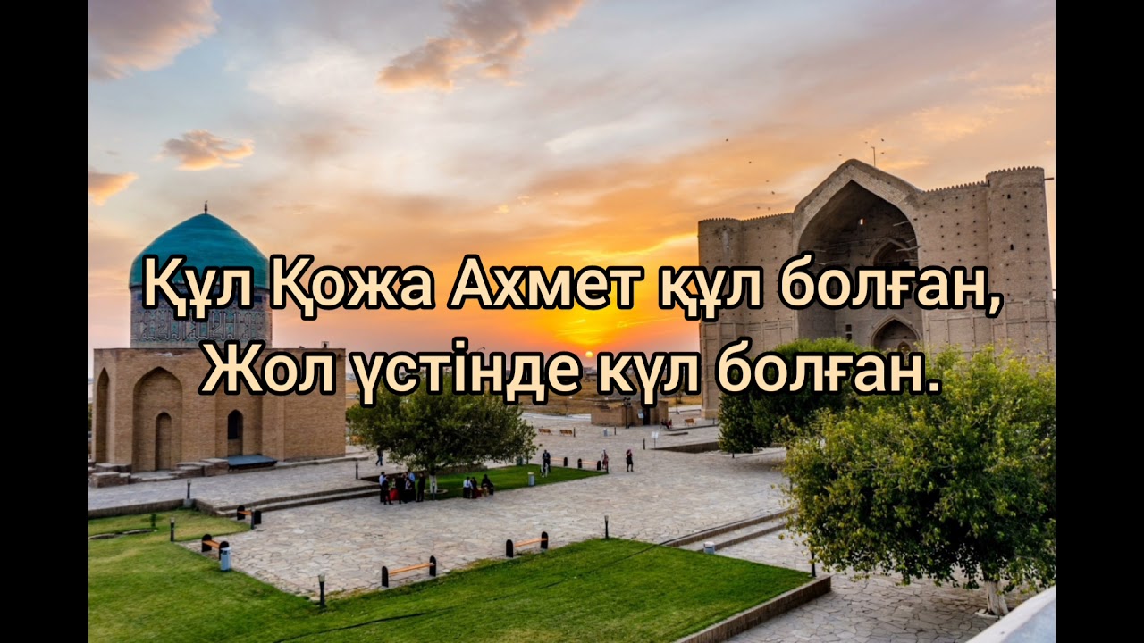 Һу алқасы.  Ахмет Яссауи Диуани хикмет. Қазақша нашид. Nasheed