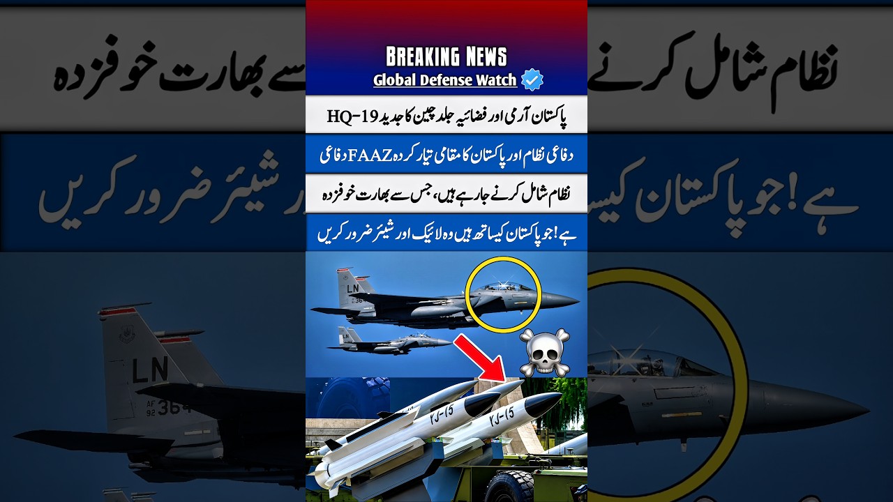 Pak Army Getting HQ-19 Missile System &mdash; India Panics 🚨 #PakArmy #HQ19 #Shorts