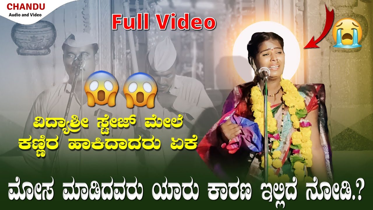 ವಿದ್ಯಾಶ್ರೀ ಅವರಿಗೆ ಏನಾಗಿದೆ..? 😱 ಕಣ್ಣೀರ ಹಾಕಲು ಕಾರಣವೇನು..? || Vidyashri masabinal gigi pada video 😭😭