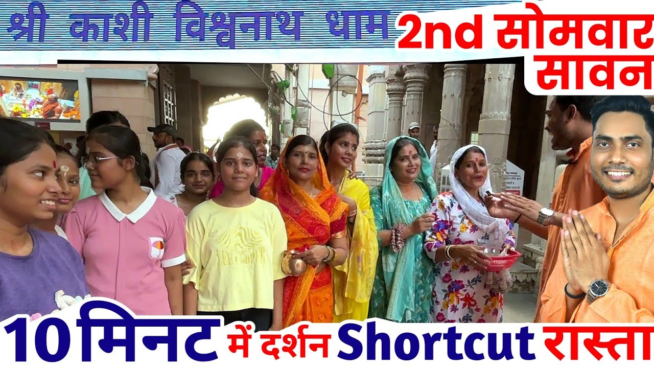 इतना जल्दी Kashi Vishwanath Darshan kaise kre / Kashi vishwanath gate no.1 / Vishwanath temple Tour