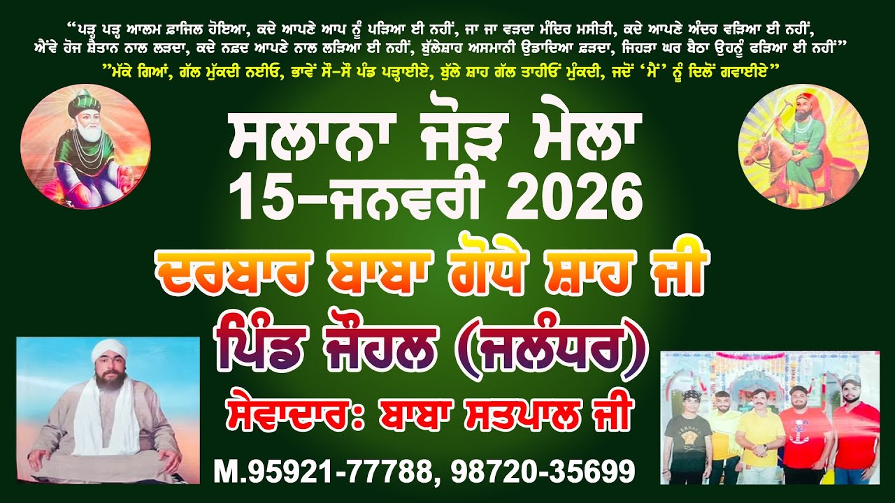 Live Mela Johal Da 2026 Darbar Baba Godhe Shah Ji, Village Johal (Jalandhar) 15.01.2026 Day