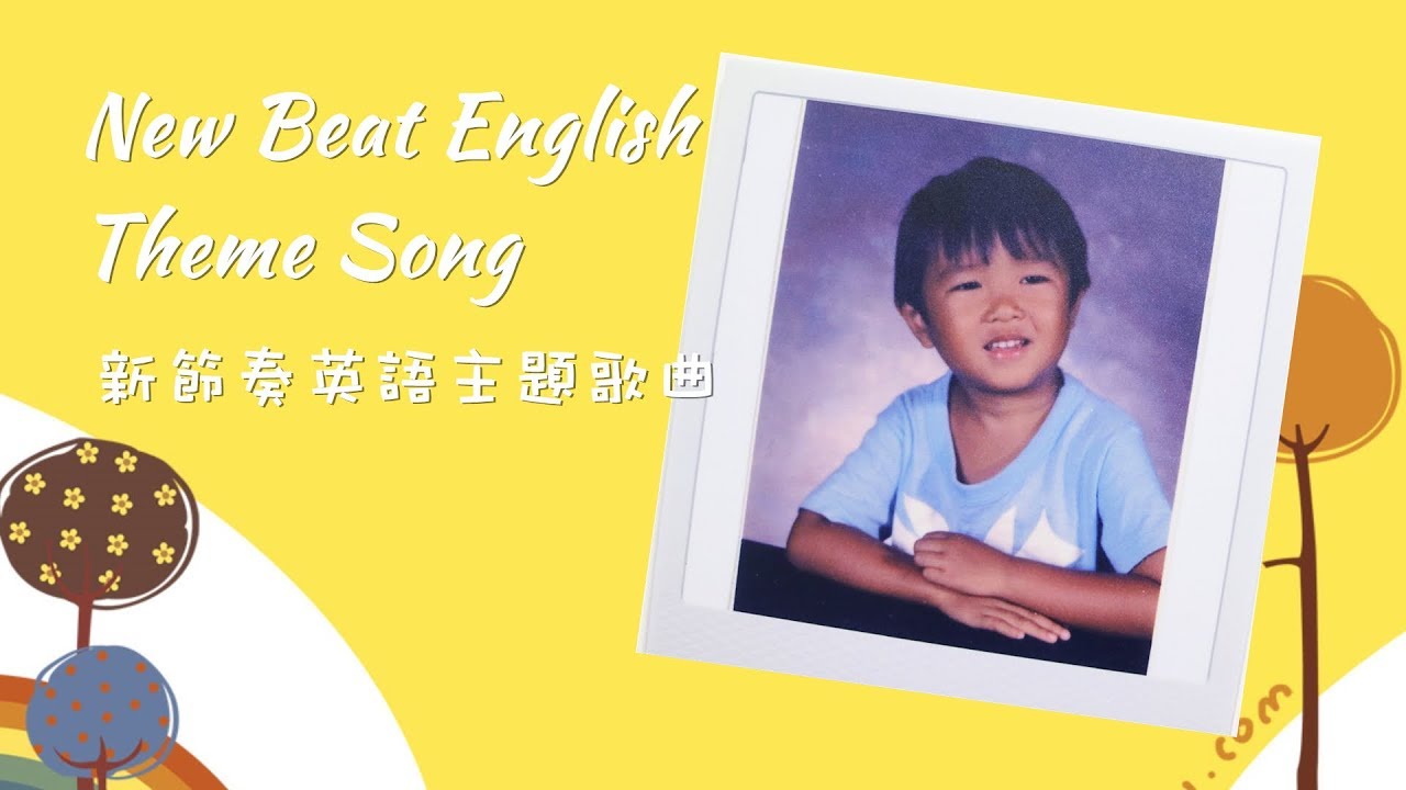 方大同 英語兒歌52首 【New Beat English 新節奏英語系列】