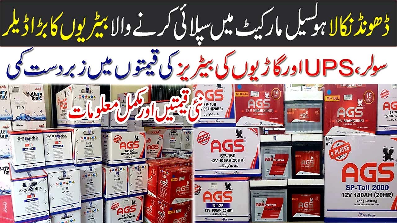 Batteries Latest price in Pakistan 2023 | Solar Batteries | Car Battery | Tubular Batteries Price