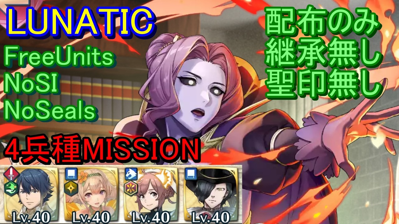 【FEH】大英雄戦 マーラ LUNATIC 配布のみ 継承無し 聖印無し 4兵種【ファイアーエムブレムヒーローズ】FireEmblemHeroes Grand Hero Battle Marla
