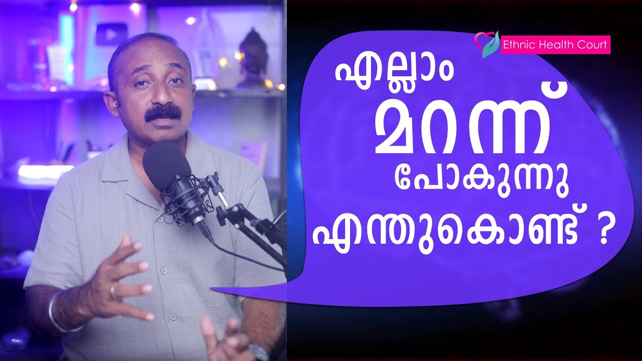 പലതും മറന്നു പോകുന്നത് മാറ്റാൻ ഈ മാർഗ്ഗങ്ങൾ | Brain-fog