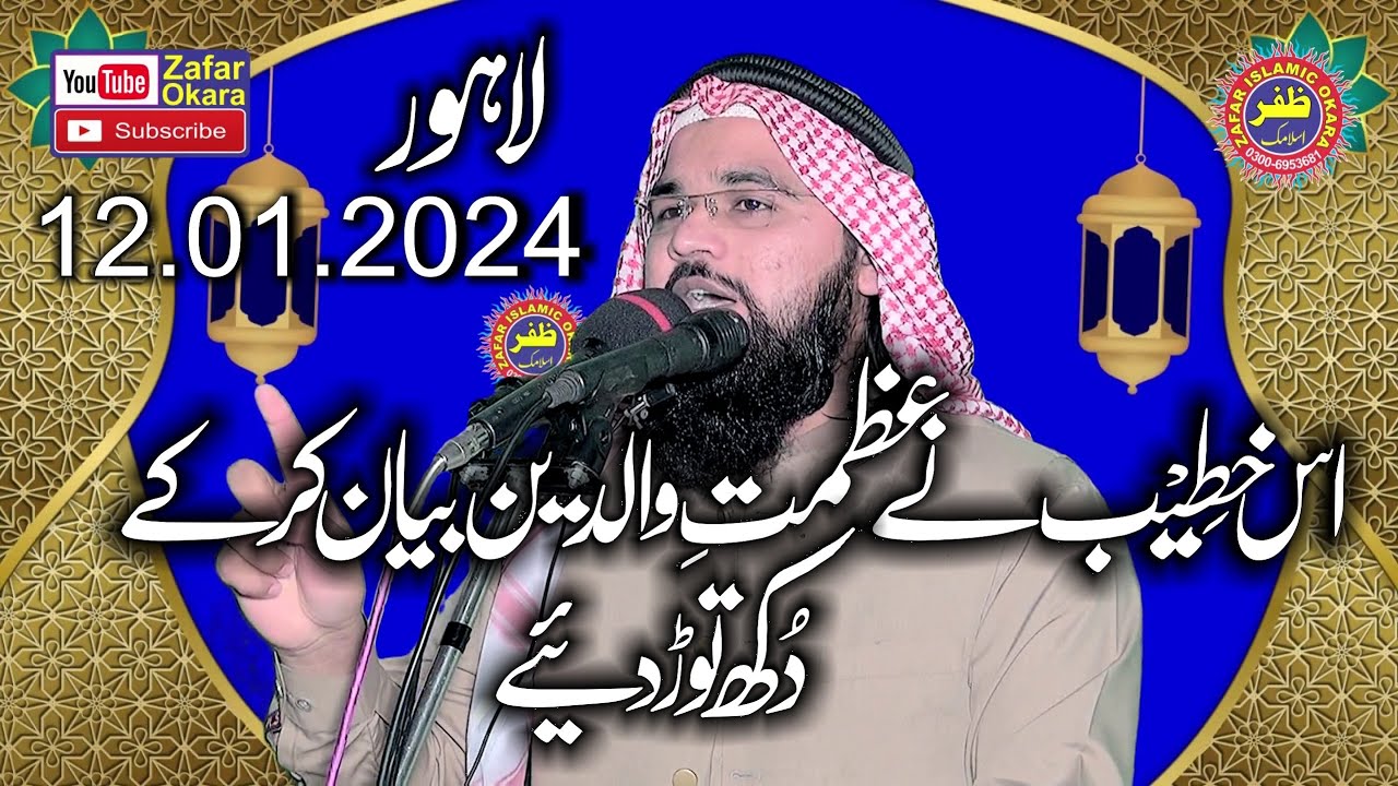 Molana Qari Mubeen Rehmi Topic Haqooq e Waldain.2024,Zafar Okara