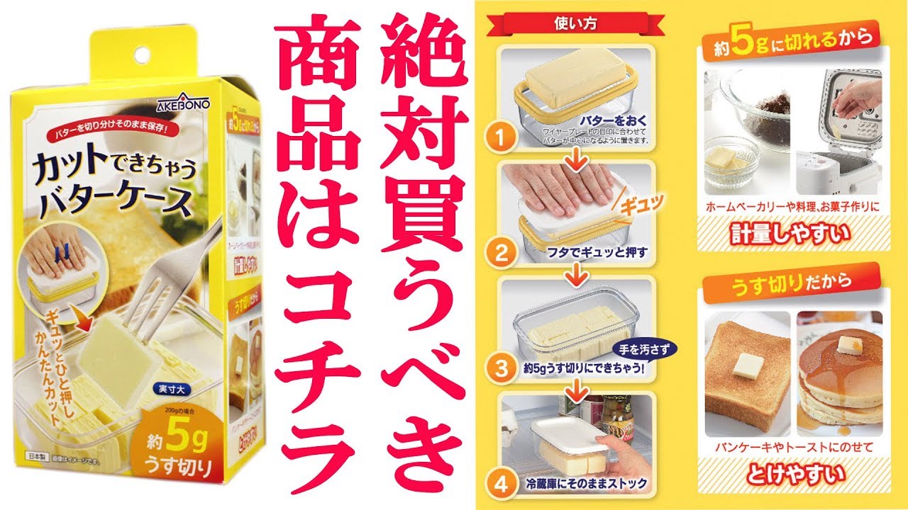 カットできちゃうバターケースが大変便利！絶対買うべき商品だと感じました！【ニトリ】