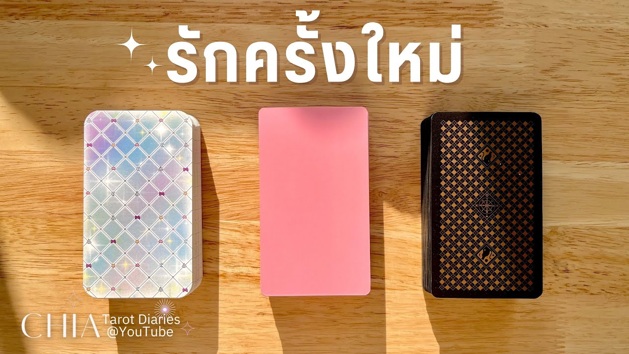 Pick a card รักครั้งใหม่ 🎀