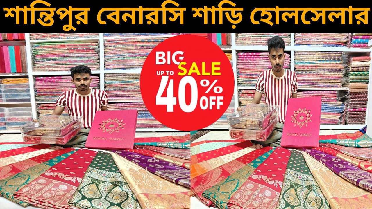 Banarasi Saree Market Santipur|Banarasi Saree Wholesale Market| Silk Saree Wholesale Market Kolkata