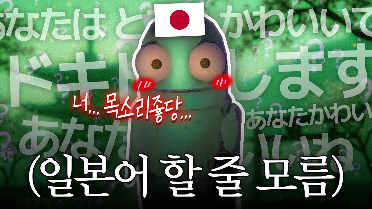 일본어 못하는데 일본인이 나를 너무 좋아한다