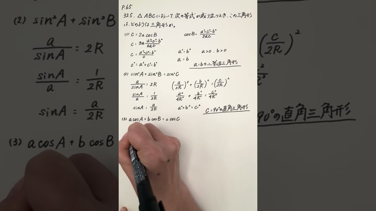 アドバンスα数学Ⅰ+A p.65の325