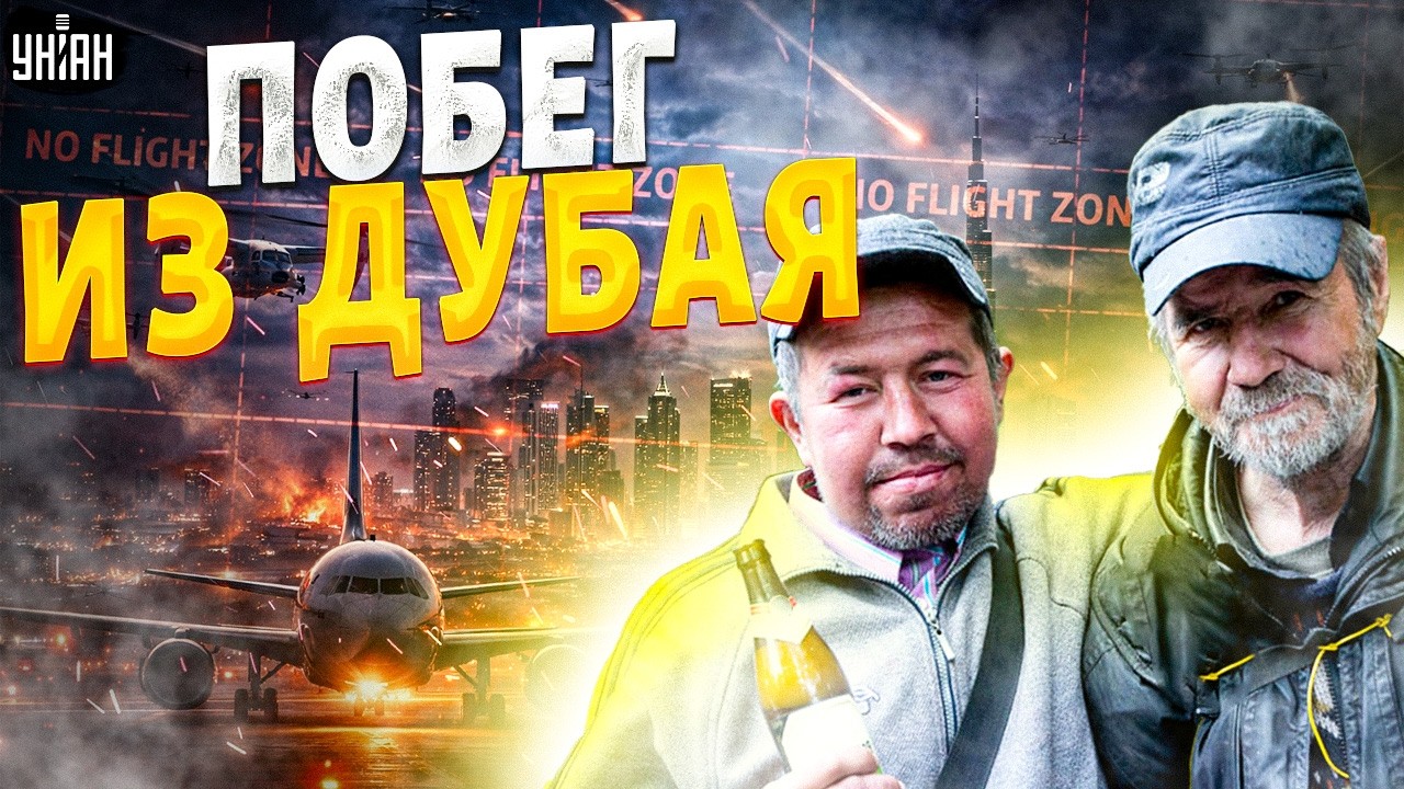 Руссо-туристо, на выход! Русские в панике бегут из Дубая — 