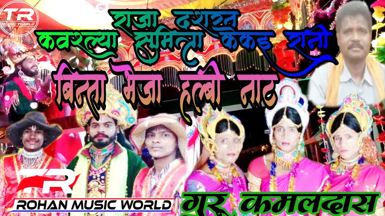 Bheja Nat ||| Binta bheja halbi Nat ||| kamaldas guru halbi Nat|||