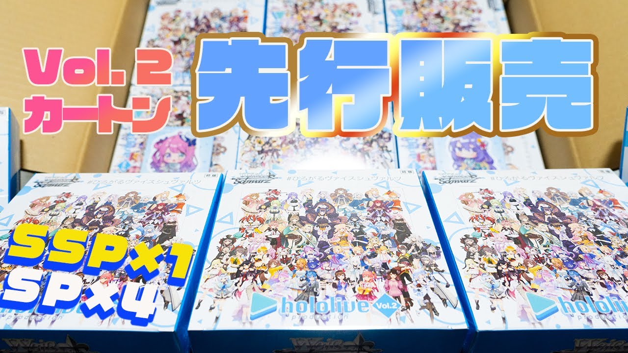【ホロライブ】ヴァイス 新弾(カートン)先行開封!! EXPOから気合で持ち帰った18BOX…SSPは誰でしょう？【WS】