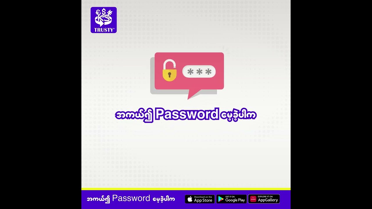 အကယ်၍ Password မေ့ခဲ့ပါက  Reset Login ID Password in TRUSTY