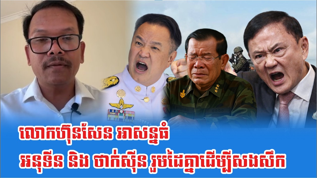 Lok Seng Sary   Talk About Thak Sin And Hun Sen