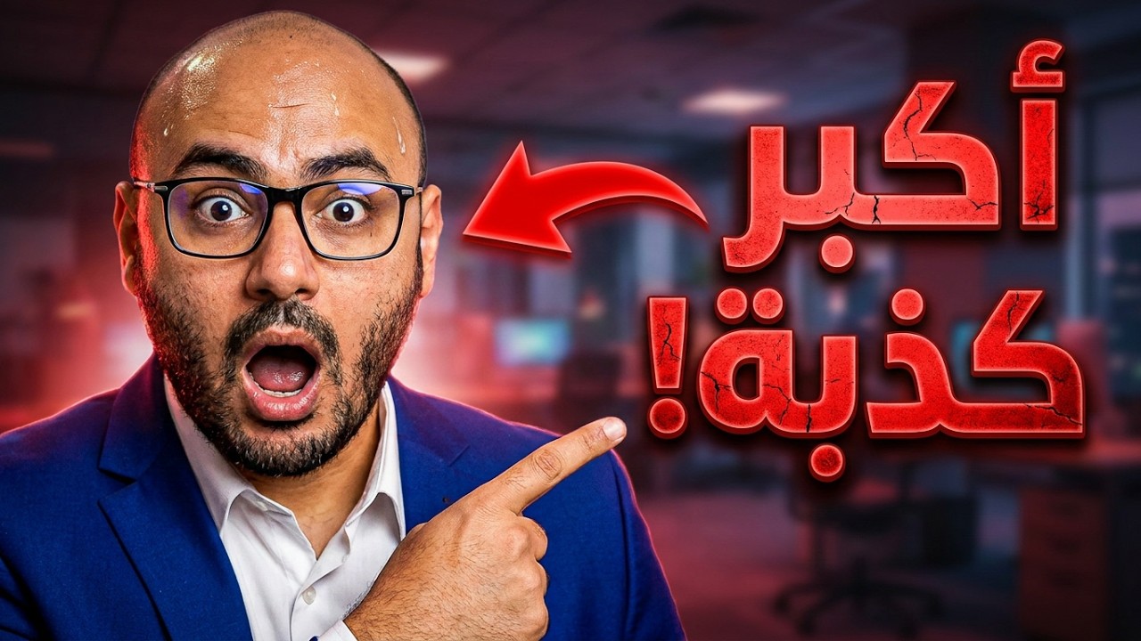 الشغل لا يقف علي حد | الشغل مش بيقف علي حد