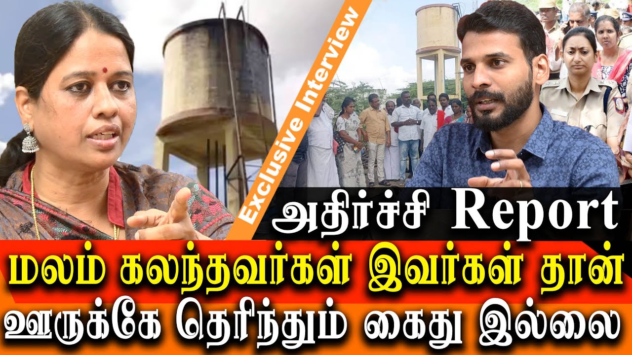 Pudukottai Vengaivayal Issue - Fact Finding team identified the Accused - Nachiyal Suganthi
