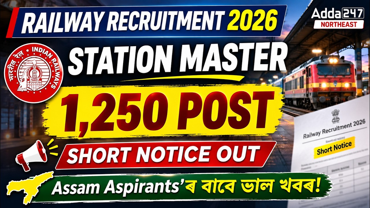 Railway Station Master Recruitment 2026 | 1250 Posts? | RRB Station Master Short Notice 2026