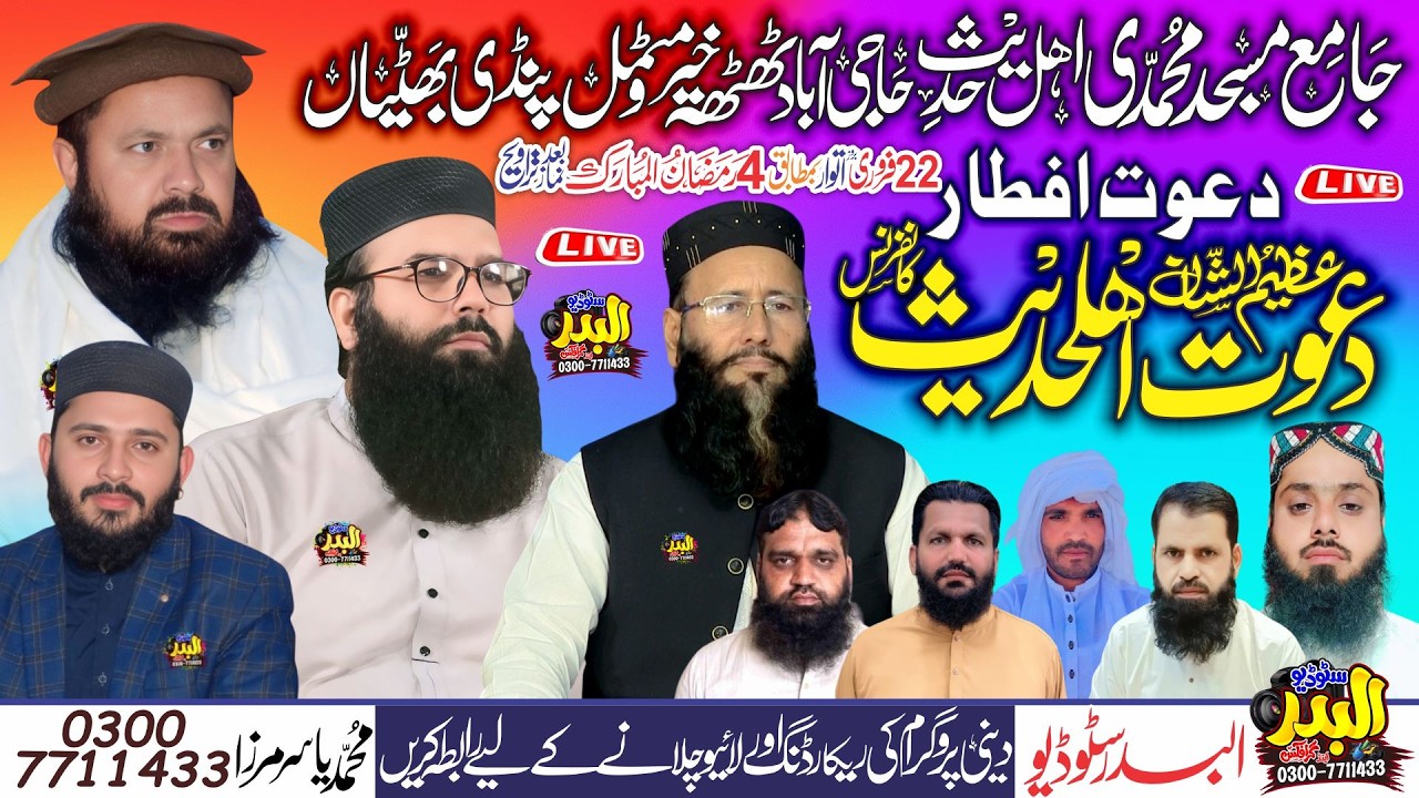 Live | 22-02-2026 | Dawat e Ahlehadith Confrnce | Pindi Bhatian | 2026