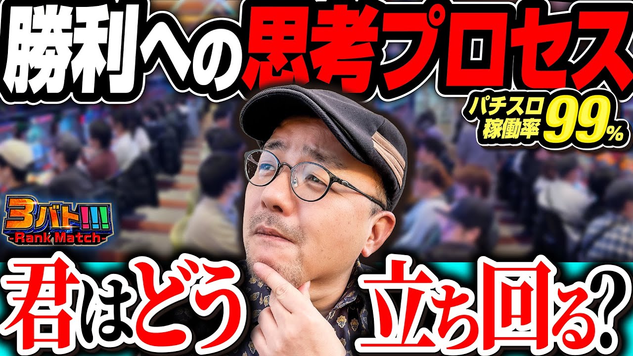 【元プロ・イトシンの勝ち方】3バト!!!ランクマッチ#7 伊藤真一 [YouTubeオリジナル番組]