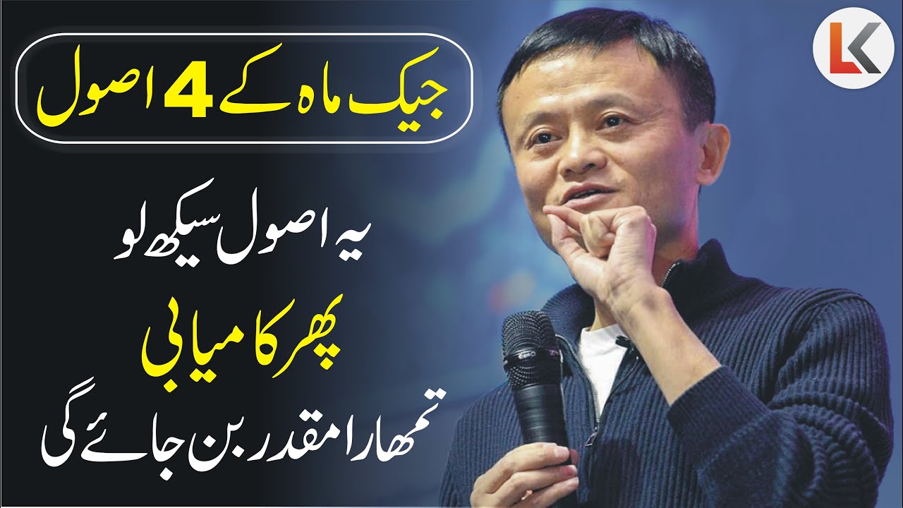 Jack Ma Top 4 Rules of Success urdu hindi | Powerful Motivational Video by Atif Khan Learn Kurooji