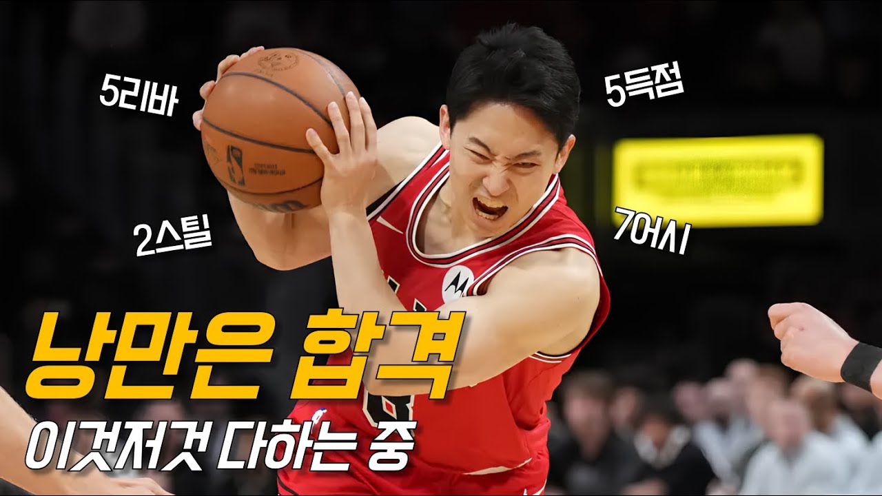 송태섭 그 자체가 된 카와무라 유키의 생존 본능 | 시카고 vs 밀워키 | NBA 하이라이트