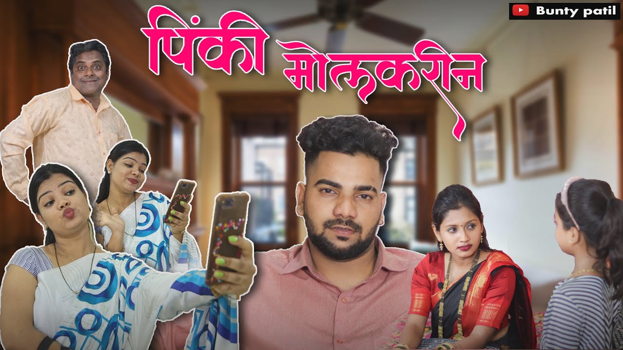 EP 13 Pinky Molkarin Navra Bayko| Aagri koli comedy | Bunty Patil