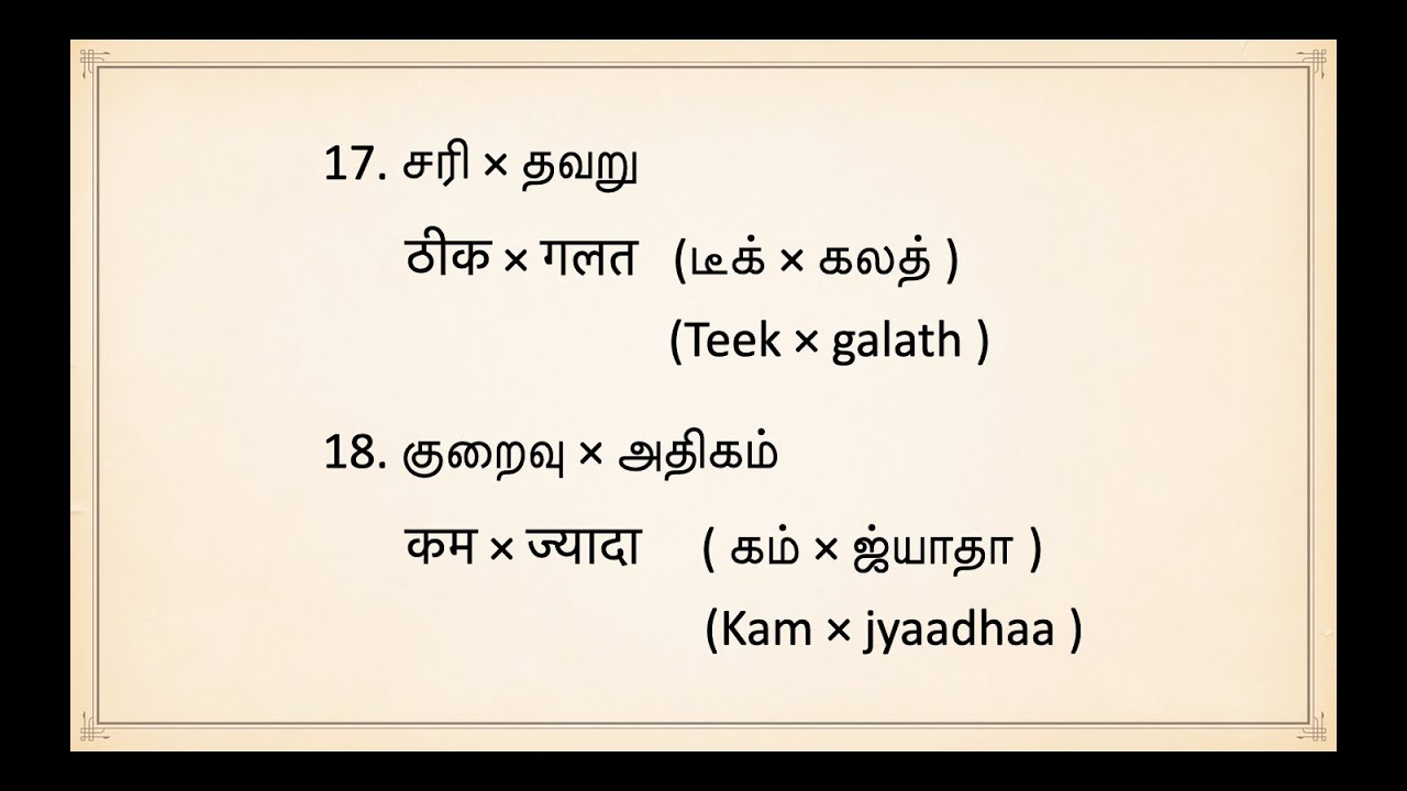 Opposites in Hindi through Tamil | Spoken Hindi through Tamil | learn hindi through tamil |