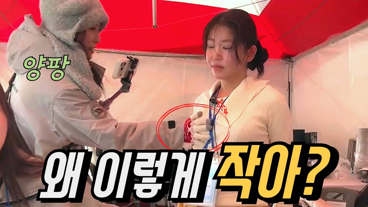 산천어 축제에서 만난 양팡님의 돌발 멘트😱 작다 작아! 나보다 작아!