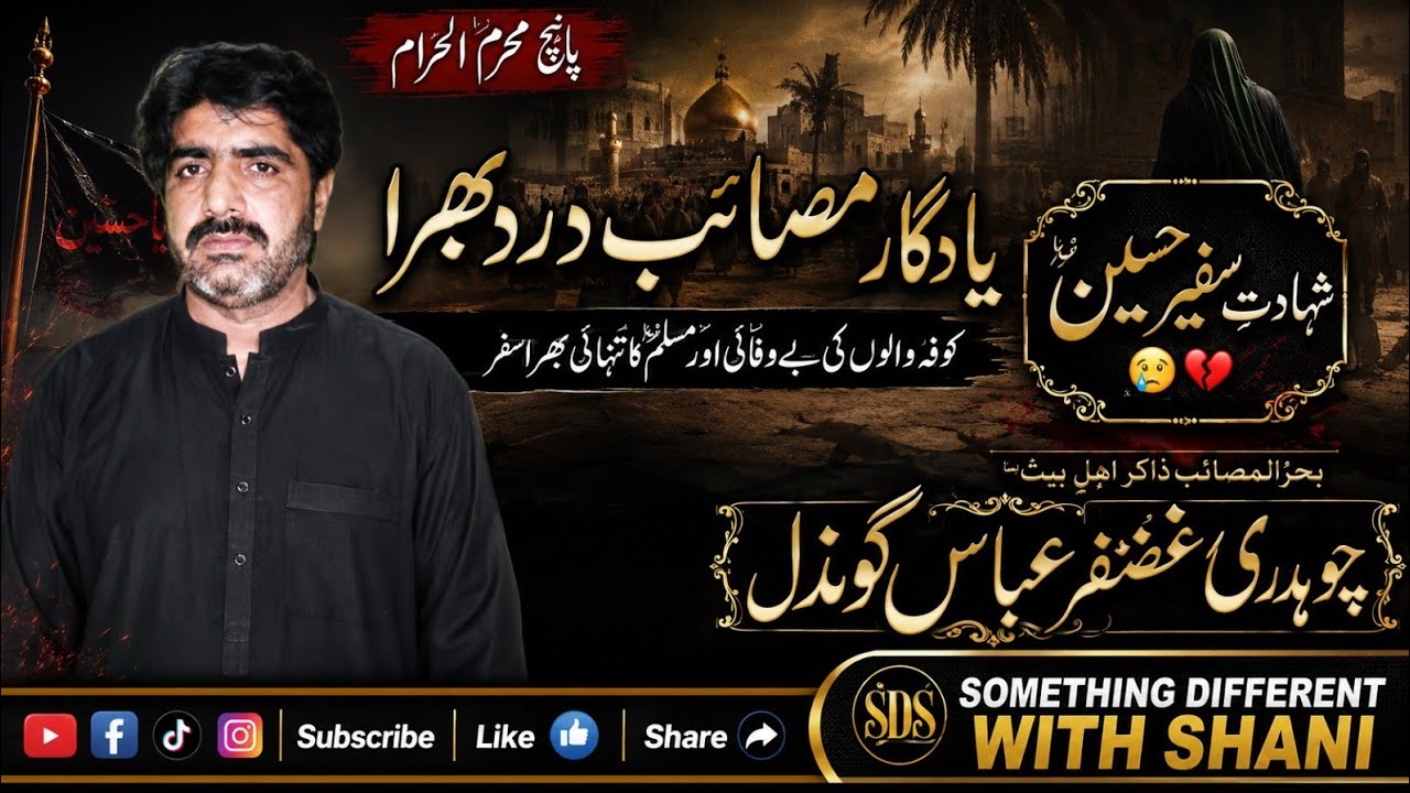 Zakir Ghazanfar Abbas Gondal Shahdat Muslim bin Aqeel a.s||Full HD(1080P) @rajabbutt94@Shani.075