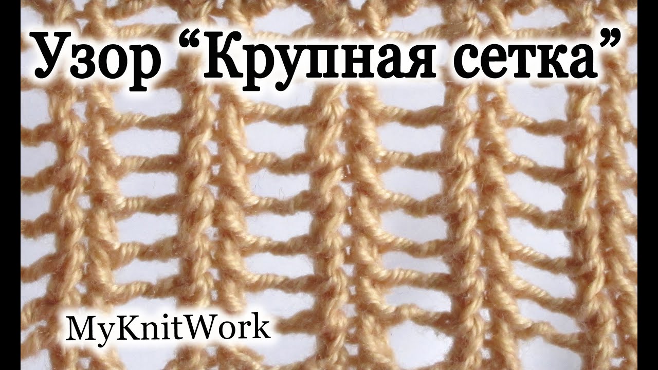 Вязание спицами. Узор 