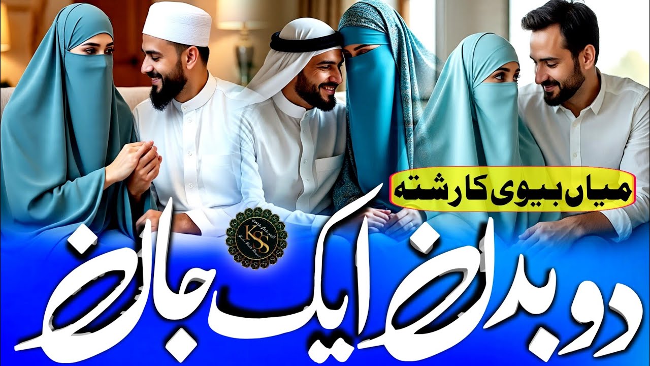 Shohar Biwi Ke Rishte Pr Beautiful Kalam | Miyan Biwi Ka Rishta Pyar Ulfat Ka Namuna Hai | New Nazam