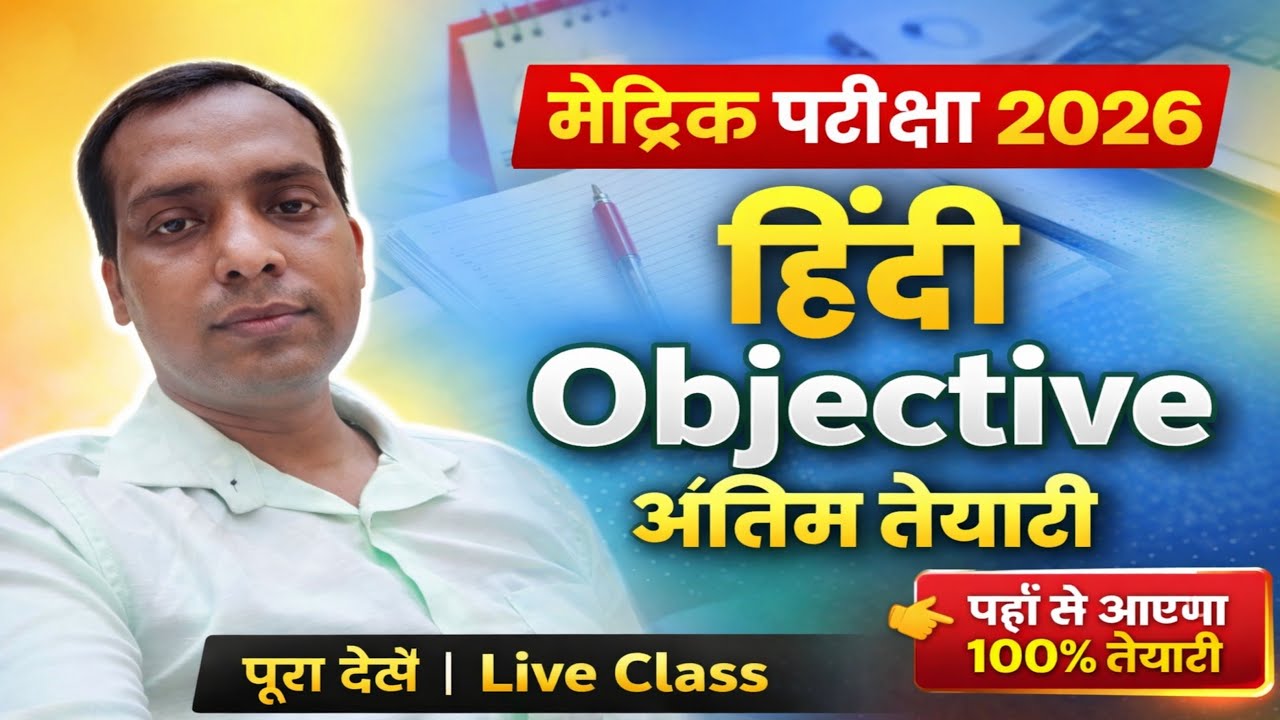 10th class Hindi objective bihar board exam 2026