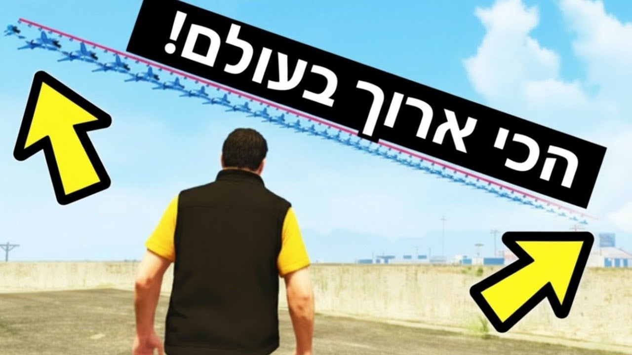 🔴 יצרתי את המטוס הכי ארוך שקיים ב GTA V?! (אתם לא תאמינו באיזה גודל הוא!)