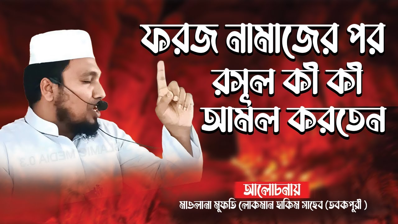 forz namaj ar pr rocul ki amol kortan #banglawaz #trendingwaz