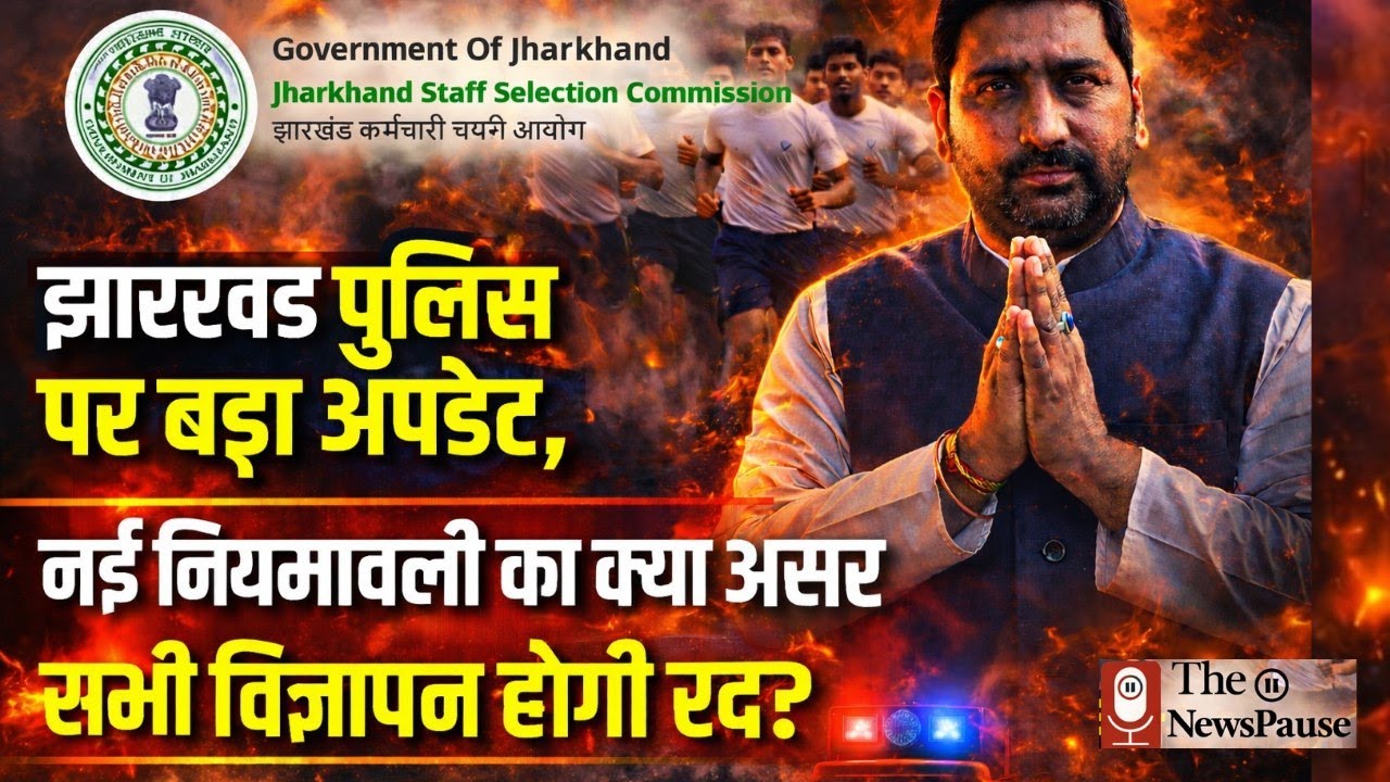 Jharkhand police पर बड़ा अपडेट ! नयी नियम में क्या क्या बदलाव हुए ! #jharkhand #news #palamu