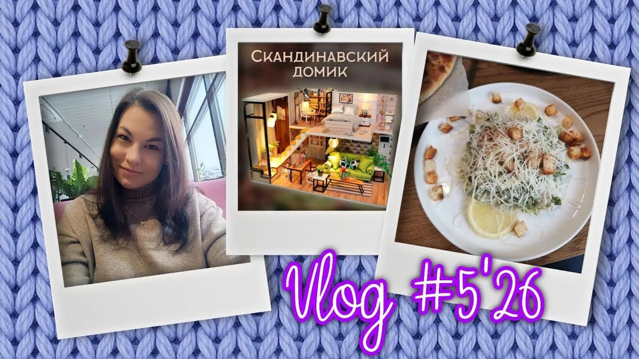 1-я неделя февраля: ПОДАРИЛИ РУМБОКС 🎁 | ТРЭШ СИТУАЦИЯ С МОЕЙ ЧАУ 🐾 | ПОСИДЕЛКИ В КАФЕ 😋