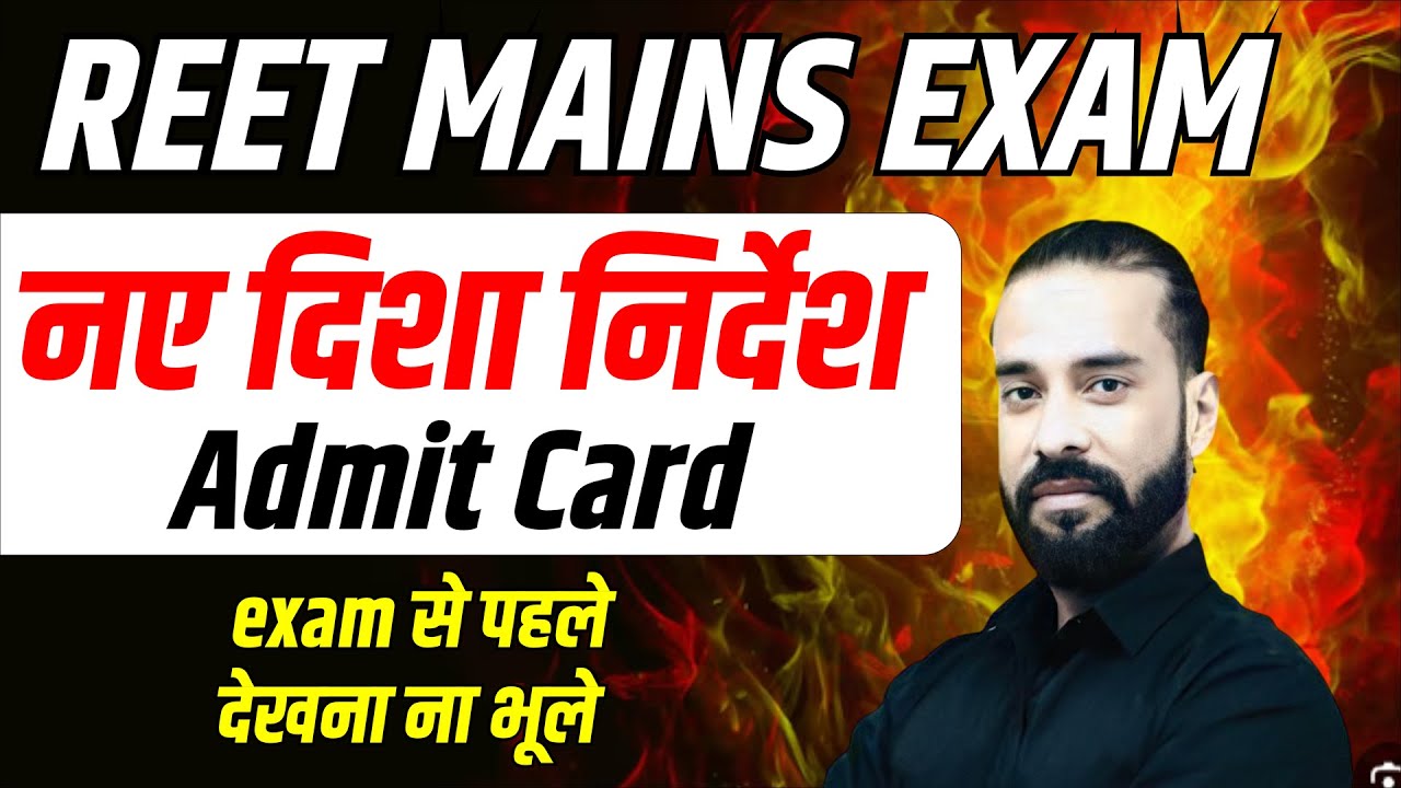 REET Mains Admit Card Out | New Guidelines | Latest News