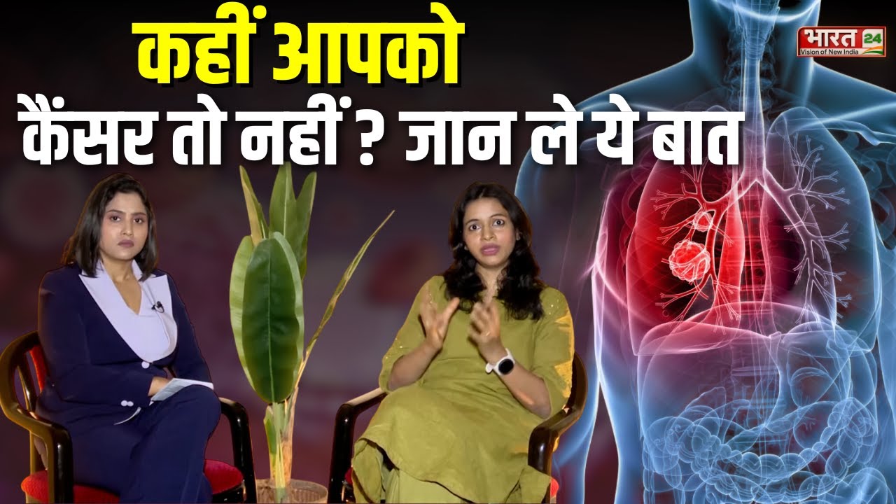 कहीं आपको कैंसर तो नहीं ? जान लें ये बात Cancer Warning Signs By Dr Ankita Patel