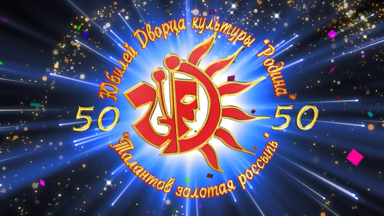 Юбилейный концерт Дворца Культуры 